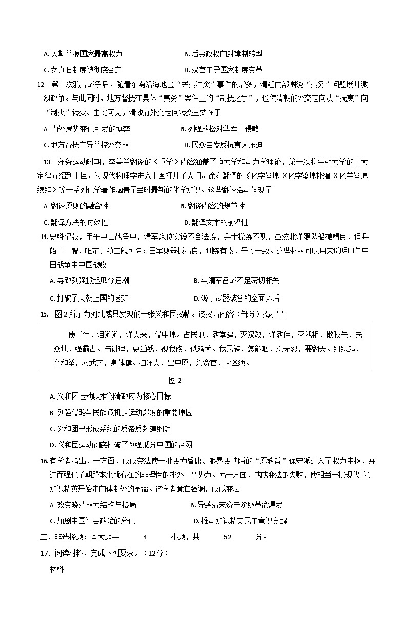 河北省邢台市卓越联盟2025-2026学年高一上学期11月期中考试历史试卷第3页
