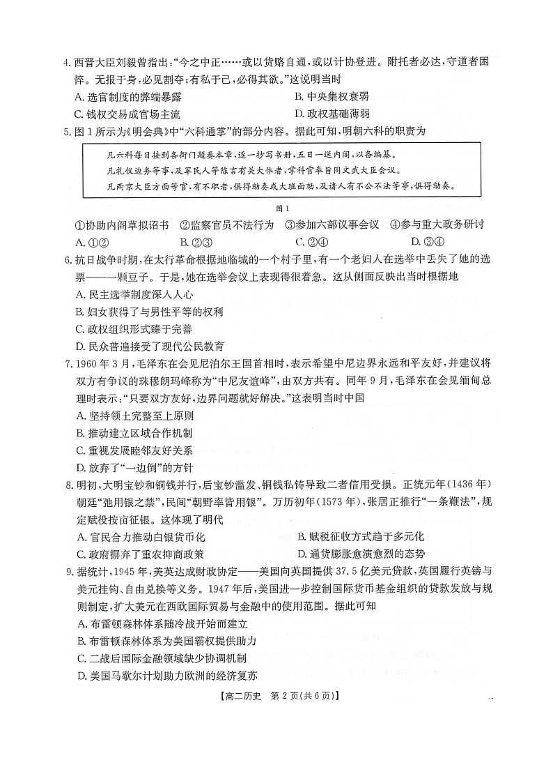 河北省邢台市卓越联盟2025-2026学年高二上学期12月期中考试历史试卷第2页