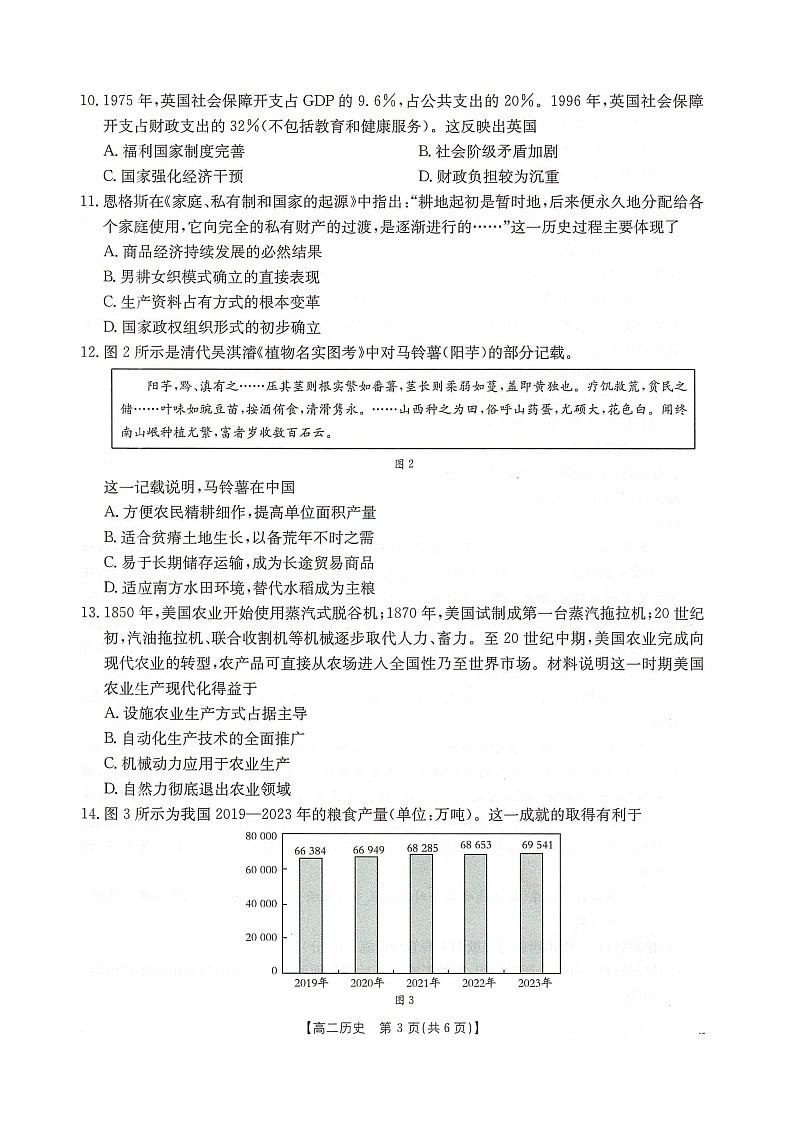 河北省邢台市卓越联盟2025-2026学年高二上学期12月期中考试历史试卷第3页