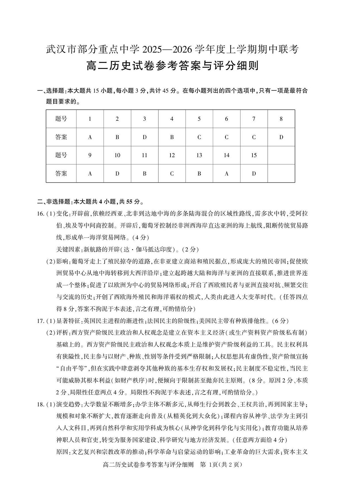 高二历史-期中联考-答案第1页