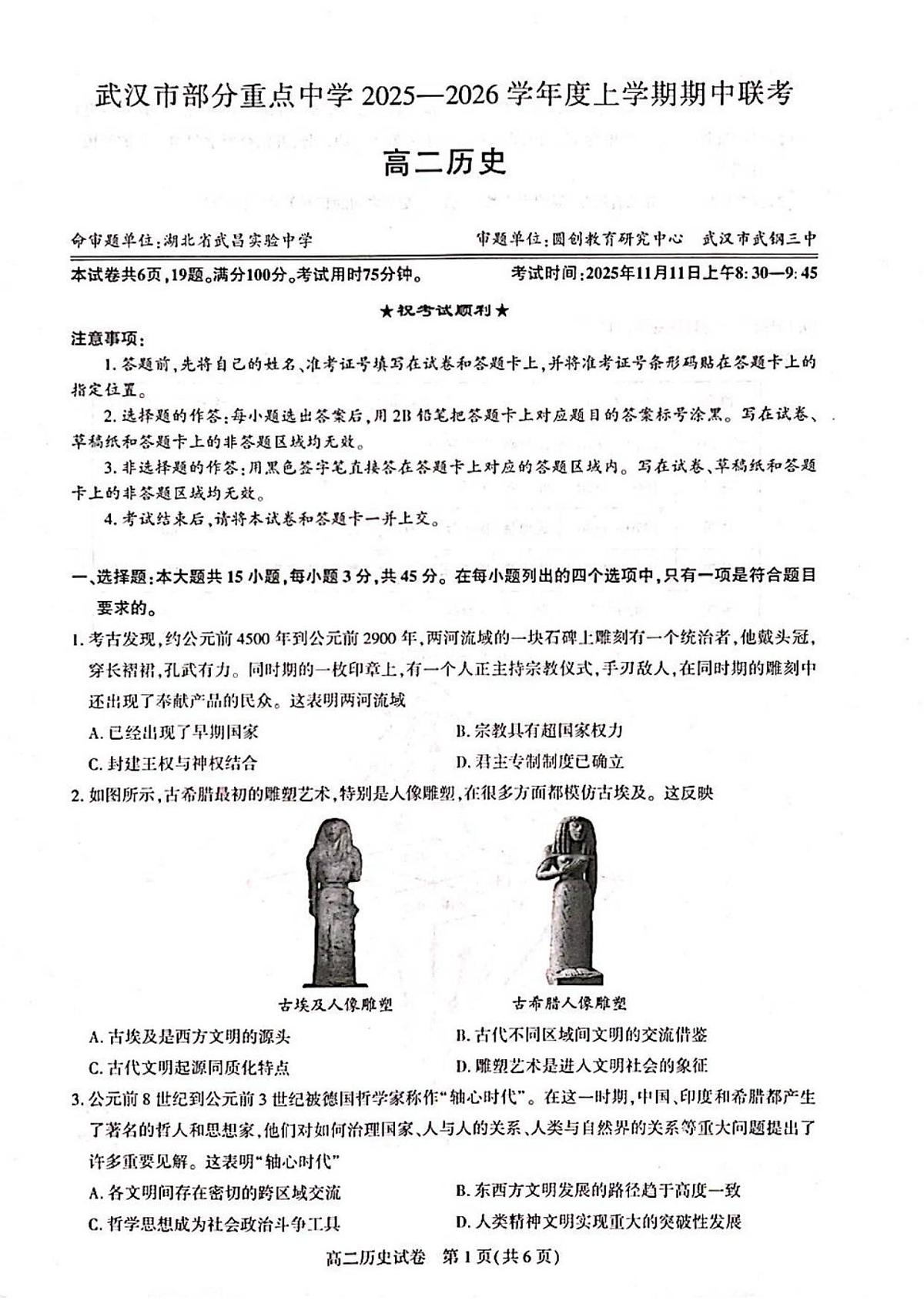 高二历史第1页