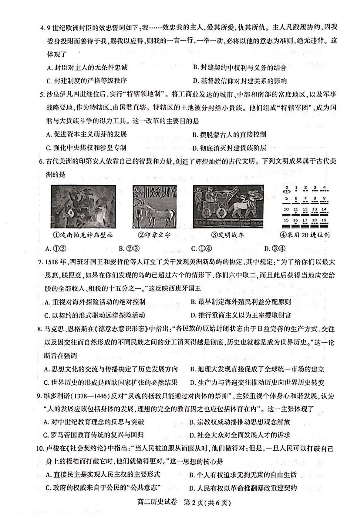 高二历史第2页