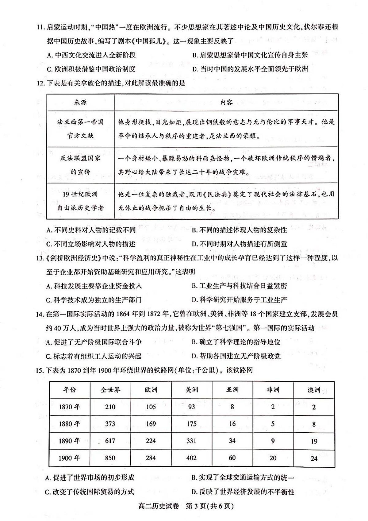 高二历史第3页
