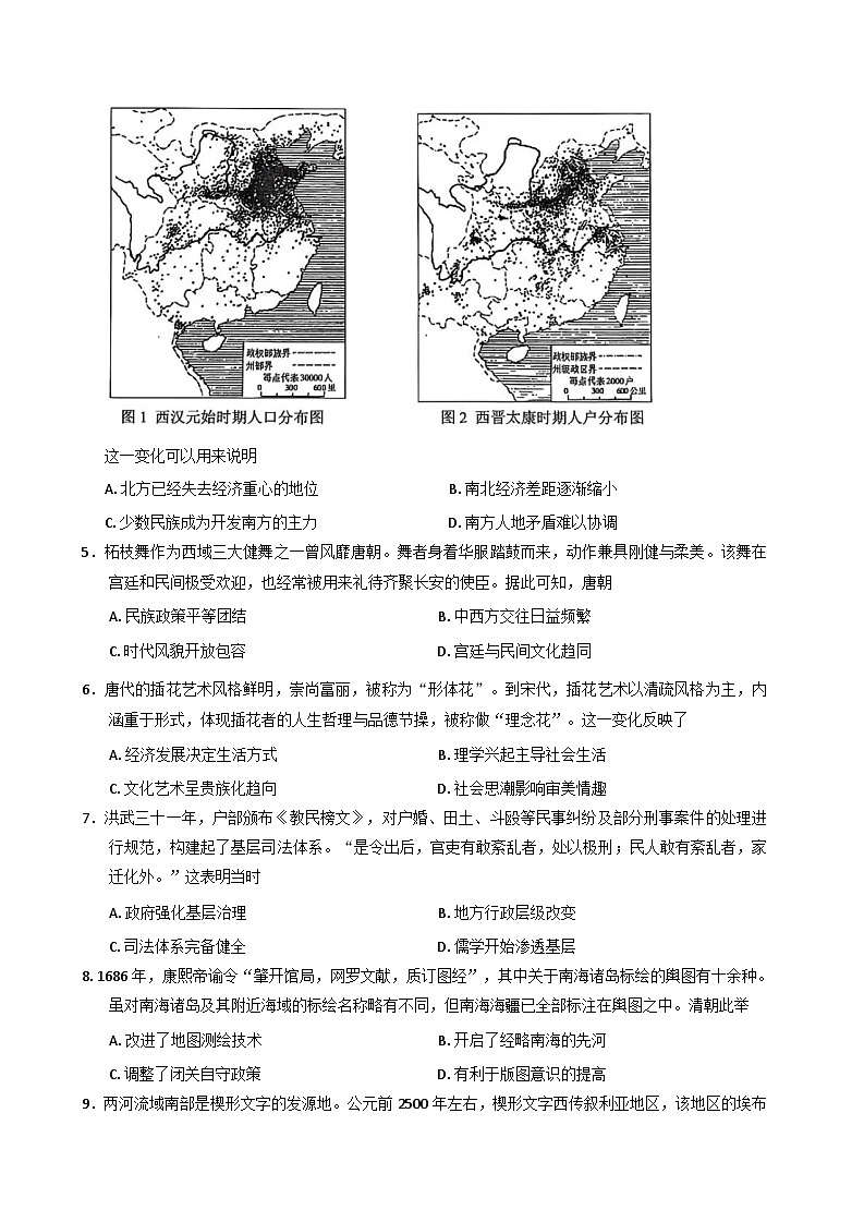2026届四川省泸州市高三上学期第一次教学质量诊断性考试历史试题（含答案）第2页