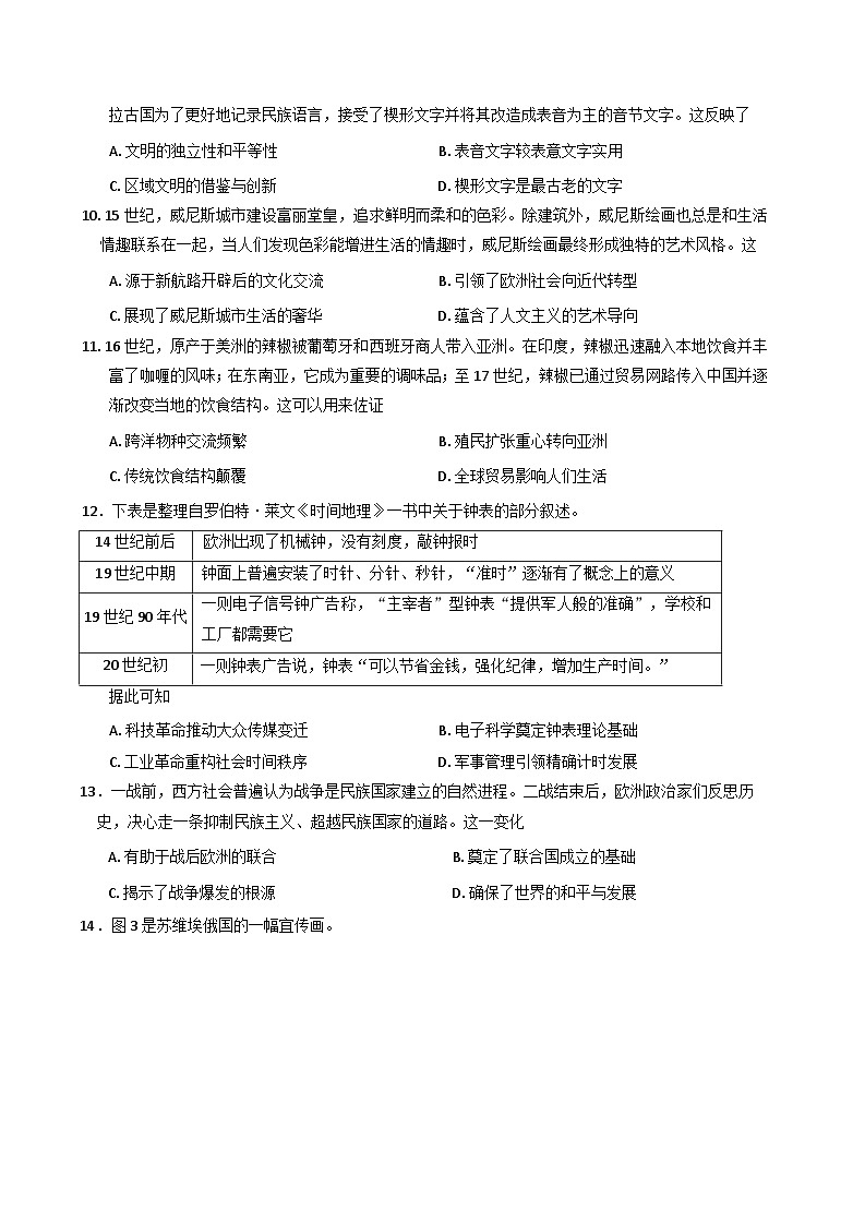 2026届四川省泸州市高三上学期第一次教学质量诊断性考试历史试题（含答案）第3页