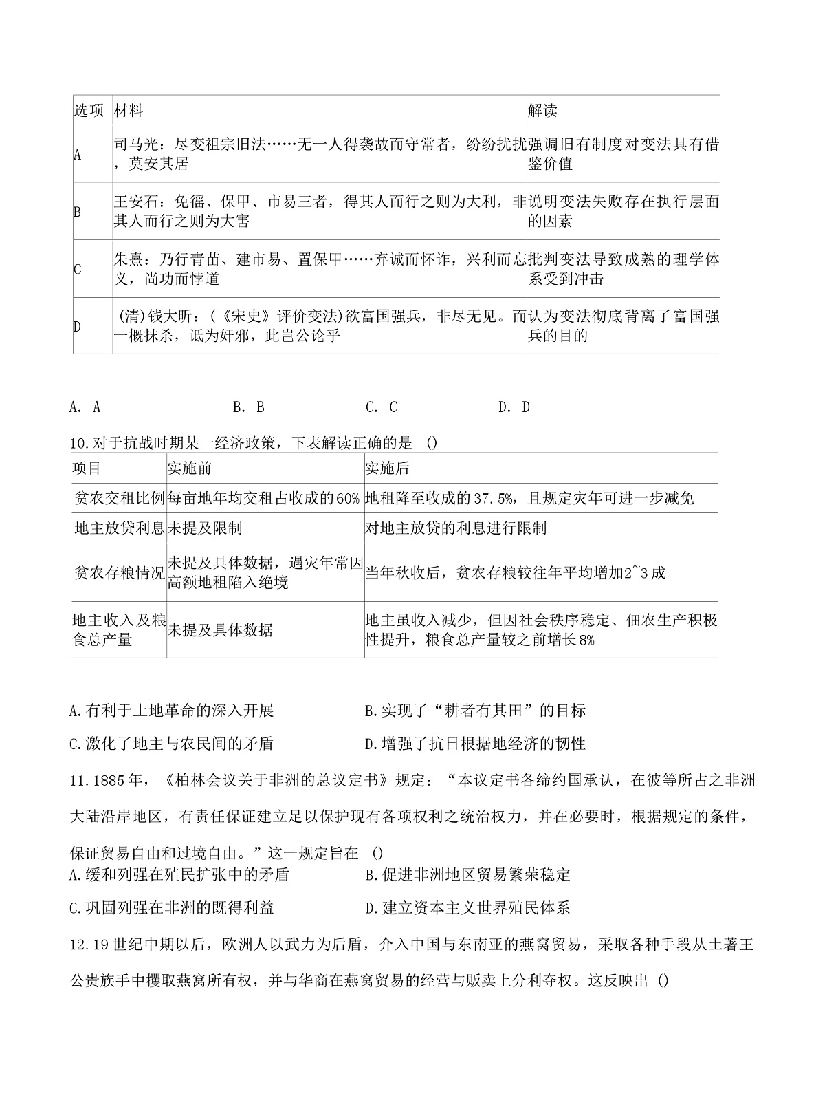 2026届云南省昆明市官渡区第一中学高三上学期期中考试历史试题（含答案）第3页