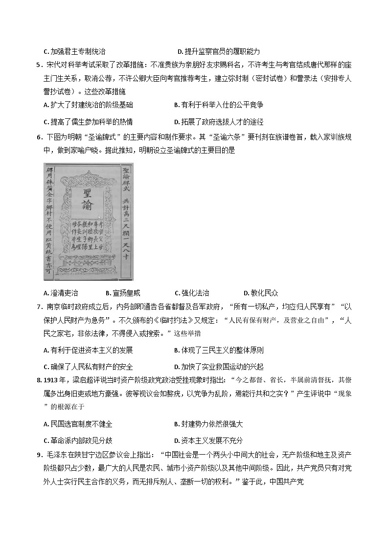 安徽省鼎尖名校2025-2026学年高二上学期11月大联考（期中）历史试题(B卷)（含答案）第2页