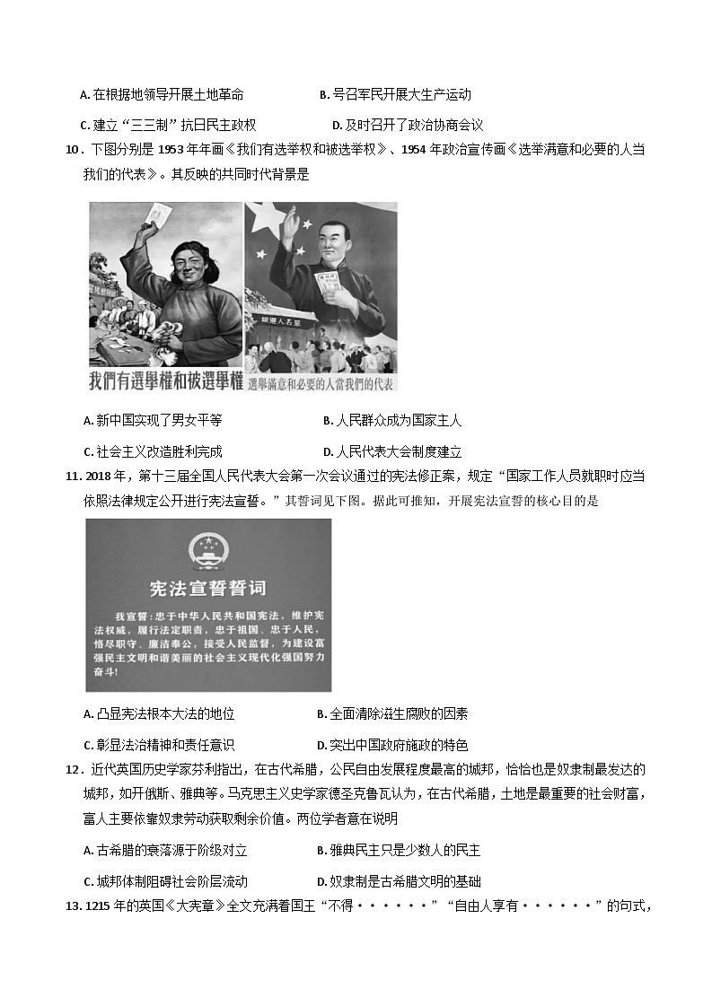 安徽省鼎尖名校2025-2026学年高二上学期11月大联考（期中）历史试题(B卷)（含答案）第3页