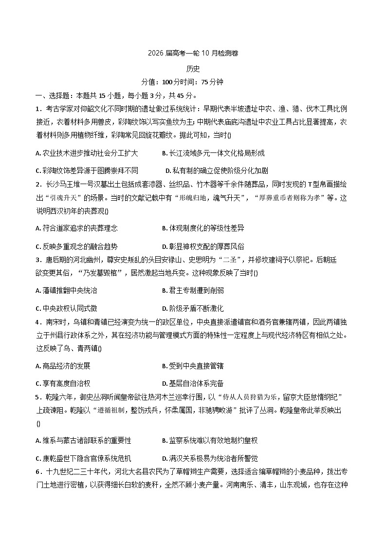 安徽省阜南第二中学2025-2026学年高三上学期10月检测历史试题（含解析）第1页