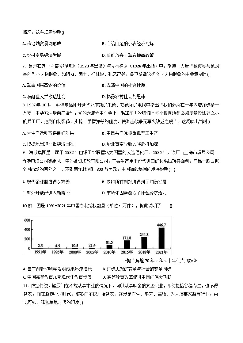 安徽省阜南第二中学2025-2026学年高三上学期10月检测历史试题（含解析）第2页