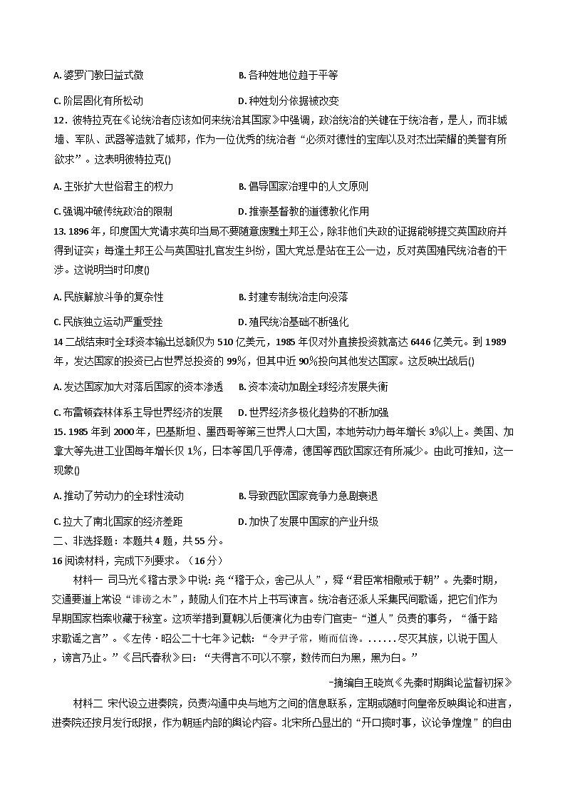 安徽省阜南第二中学2025-2026学年高三上学期10月检测历史试题（含解析）第3页