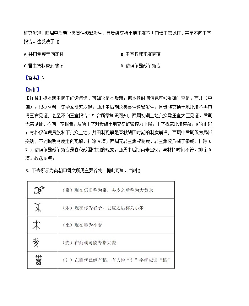 安徽省临泉第二中学2025-2026学年高三上学期10月月考历史试题（解析版）第2页