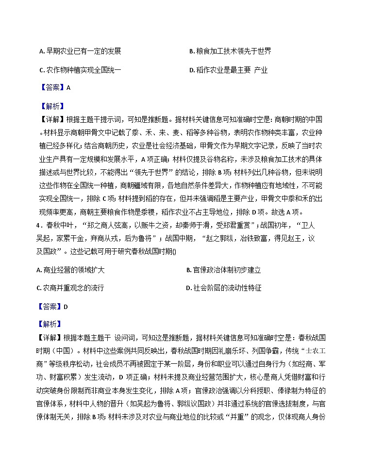 安徽省临泉第二中学2025-2026学年高三上学期10月月考历史试题（解析版）第3页