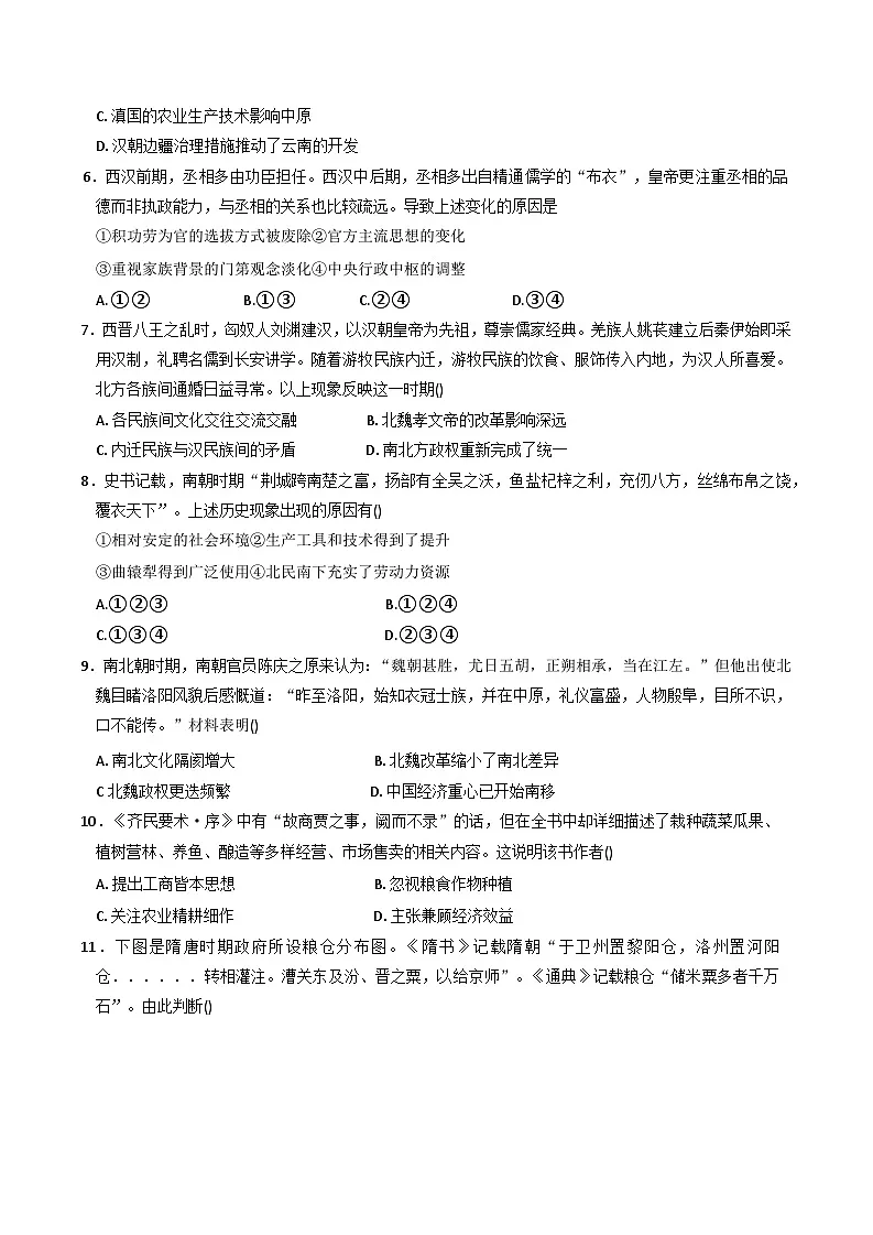 北京市第八十中学2025-2026学年高一上学期期中考试历史试题（含答案）第2页