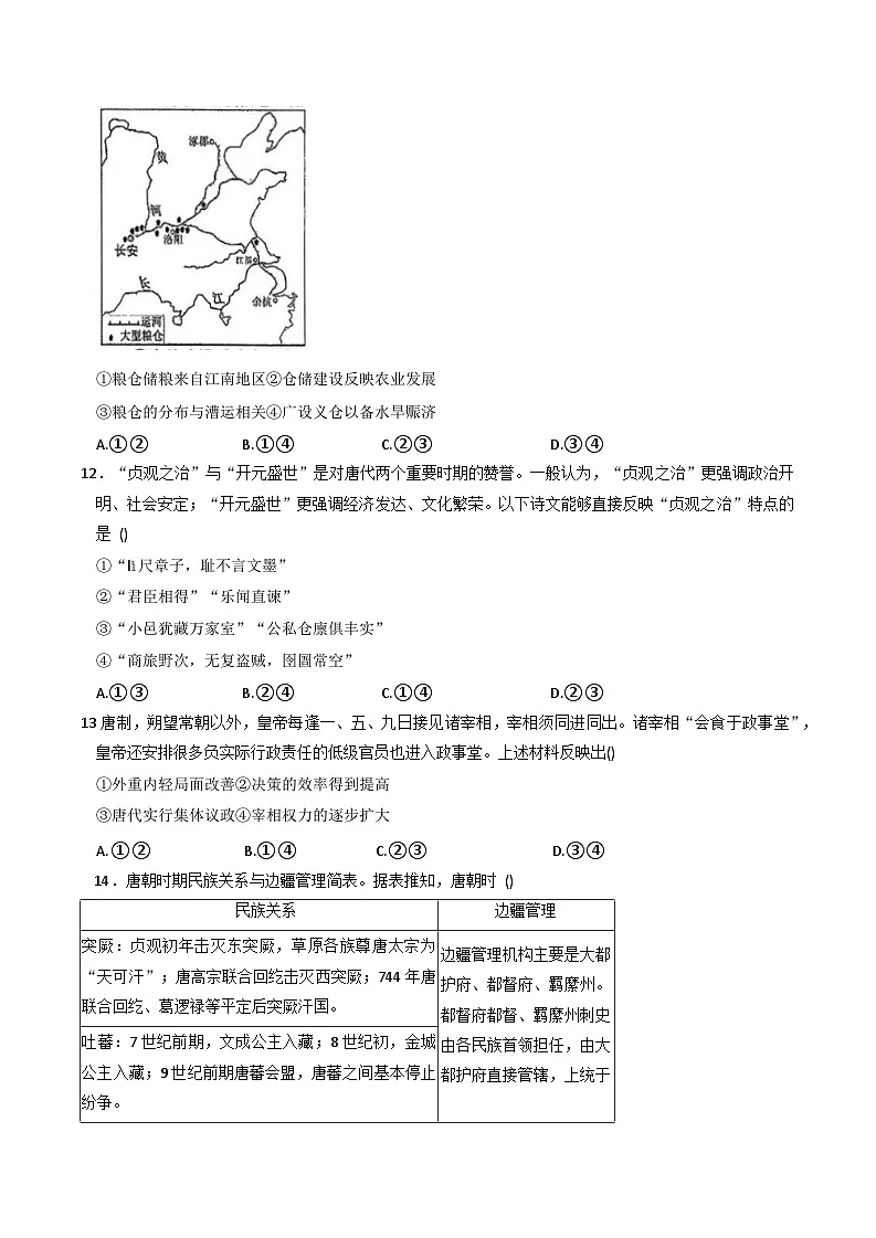 北京市第八十中学2025-2026学年高一上学期期中考试历史试题（含答案）第3页