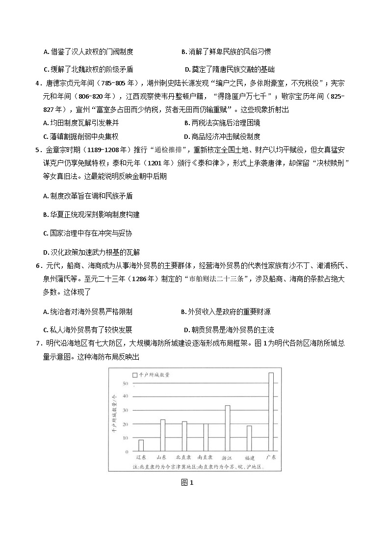 福建省福宁古五校教学联合体2025-2026学年高三上学期期中考试历史试题（含答案）第2页