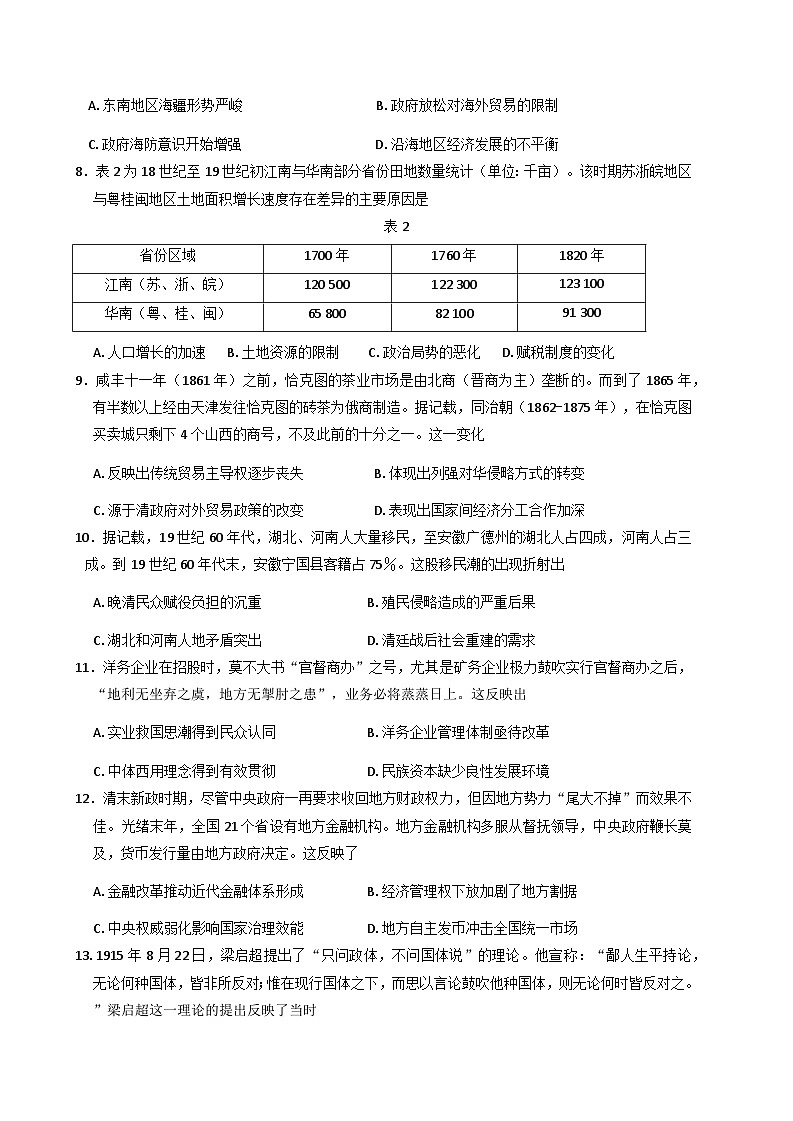 福建省福宁古五校教学联合体2025-2026学年高三上学期期中考试历史试题（含答案）第3页