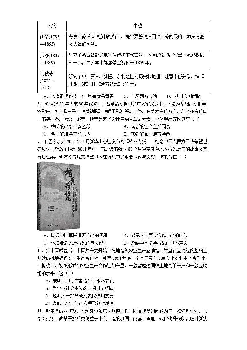 广东省湛江市2025-2026学年高三上学期普通高考第一次调研历史试题（解析版）第2页