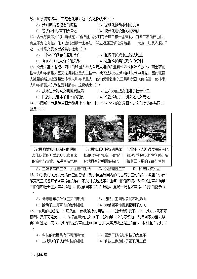 广东省湛江市2025-2026学年高三上学期普通高考第一次调研历史试题（解析版）第3页