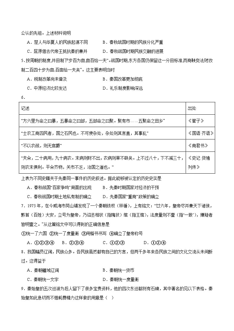 贵州省思南中学2025-2026学年高一上学期10月月考历史试卷 (含解析)第2页