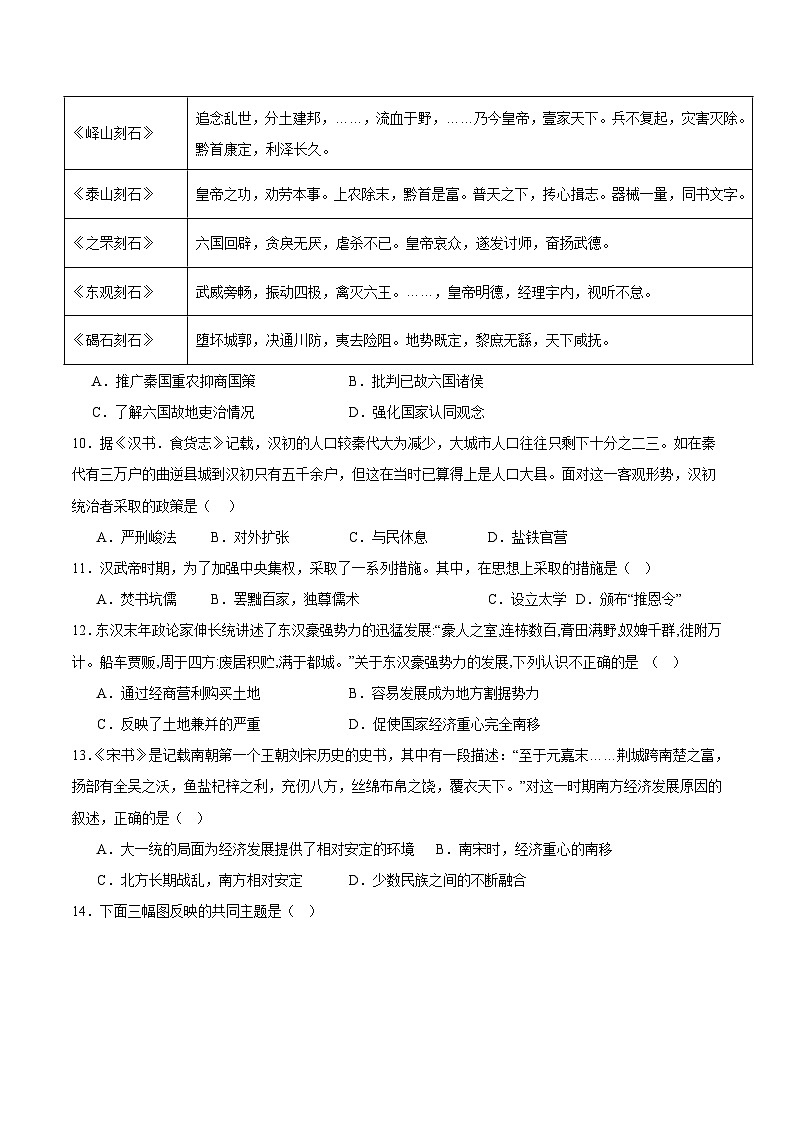 贵州省思南中学2025-2026学年高一上学期10月月考历史试卷 (含解析)第3页