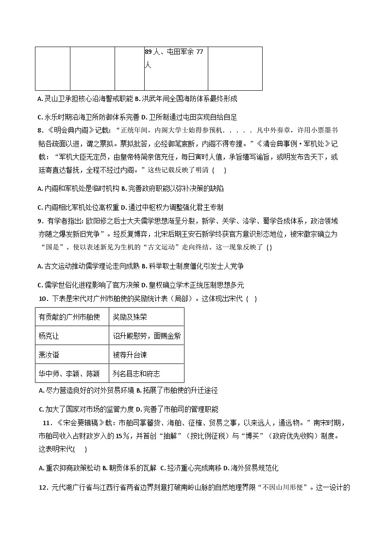 广西壮族自治区钦州市大寺中学2025-2026学年高三上学期10月考试历史试卷（含答案）第3页