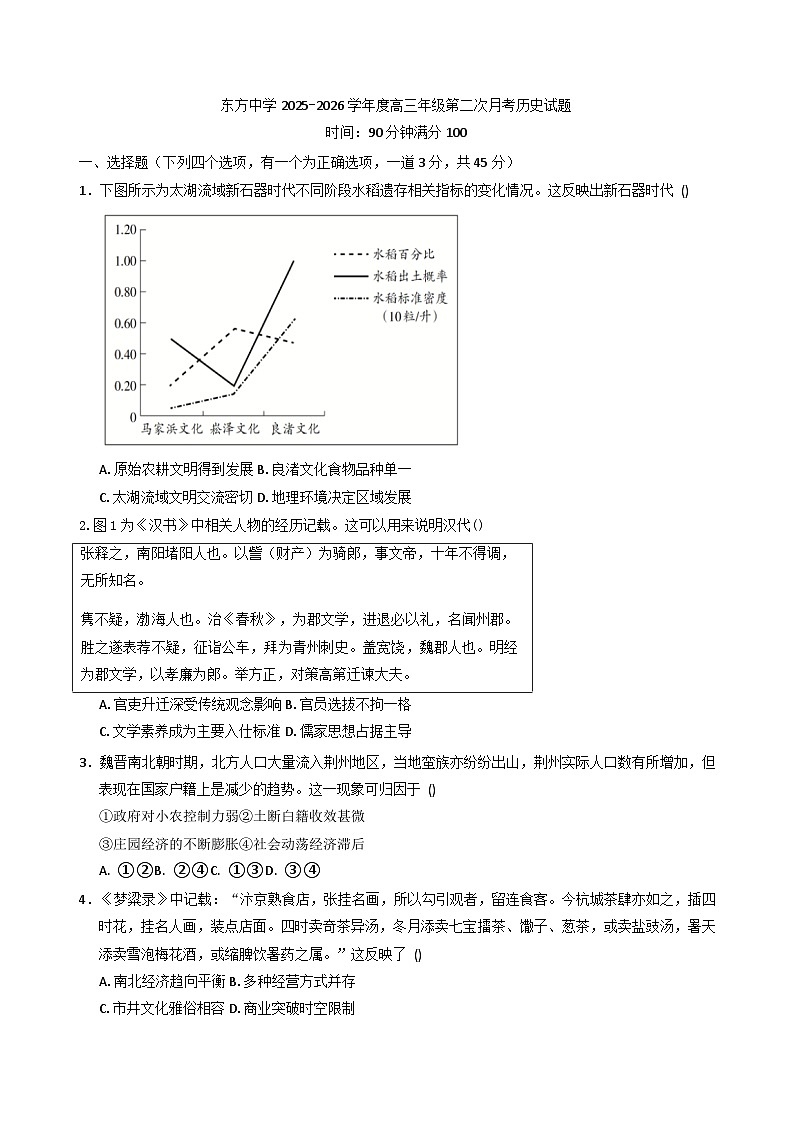 海南省东方市东方中学2025-2026学年高三上学期第二次月考历史试题（含解析）第1页