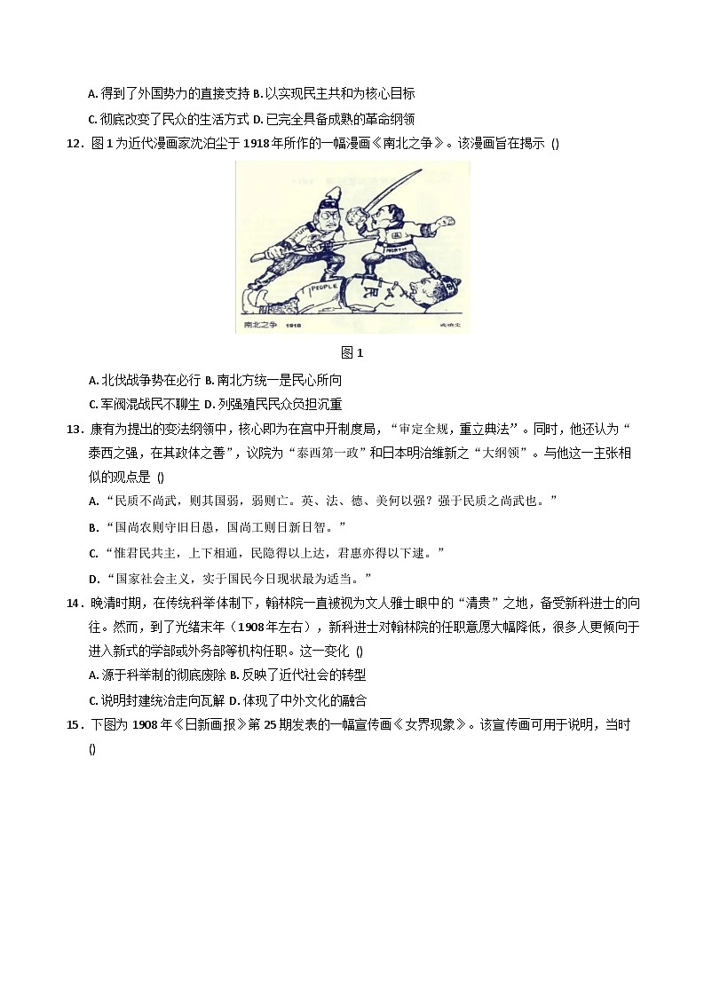 海南省东方市东方中学2025-2026学年高三上学期第二次月考历史试题（含解析）第3页