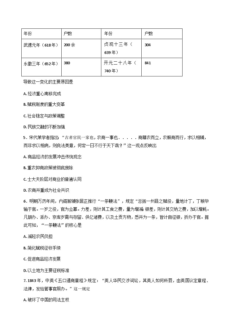 甘肃省定西市岷县2025-2026学年高三上学期10月月考历史试题（含答案）第2页