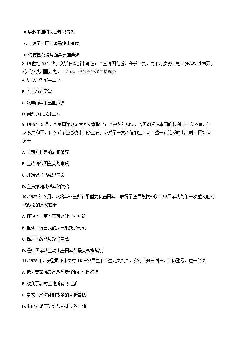 甘肃省定西市岷县2025-2026学年高三上学期10月月考历史试题（含答案）第3页