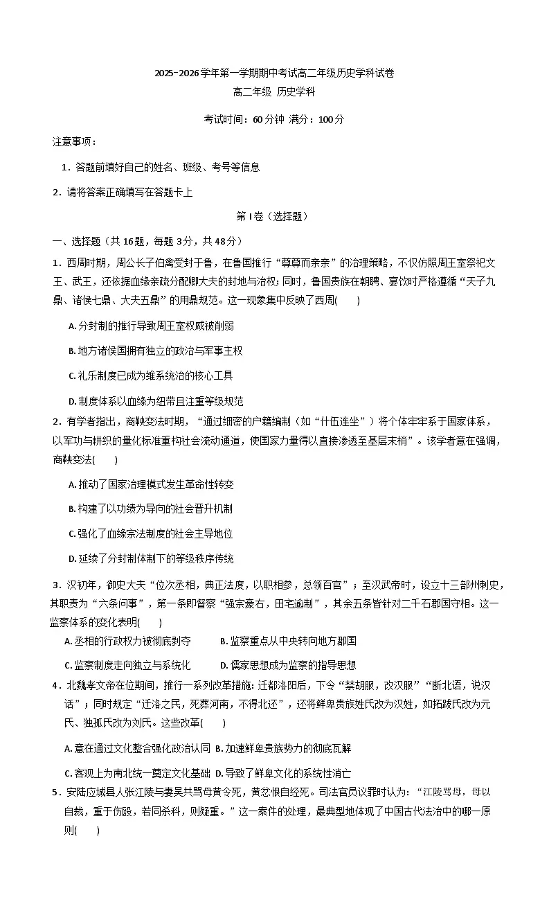 甘肃省兰州市多校2025-2026学年高二上学期期中联考历史试题（含答案）第1页