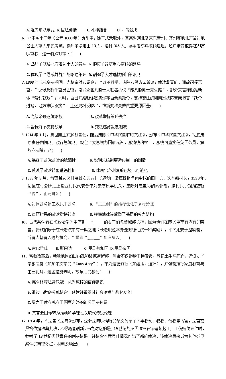 甘肃省兰州市多校2025-2026学年高二上学期期中联考历史试题（含答案）第2页