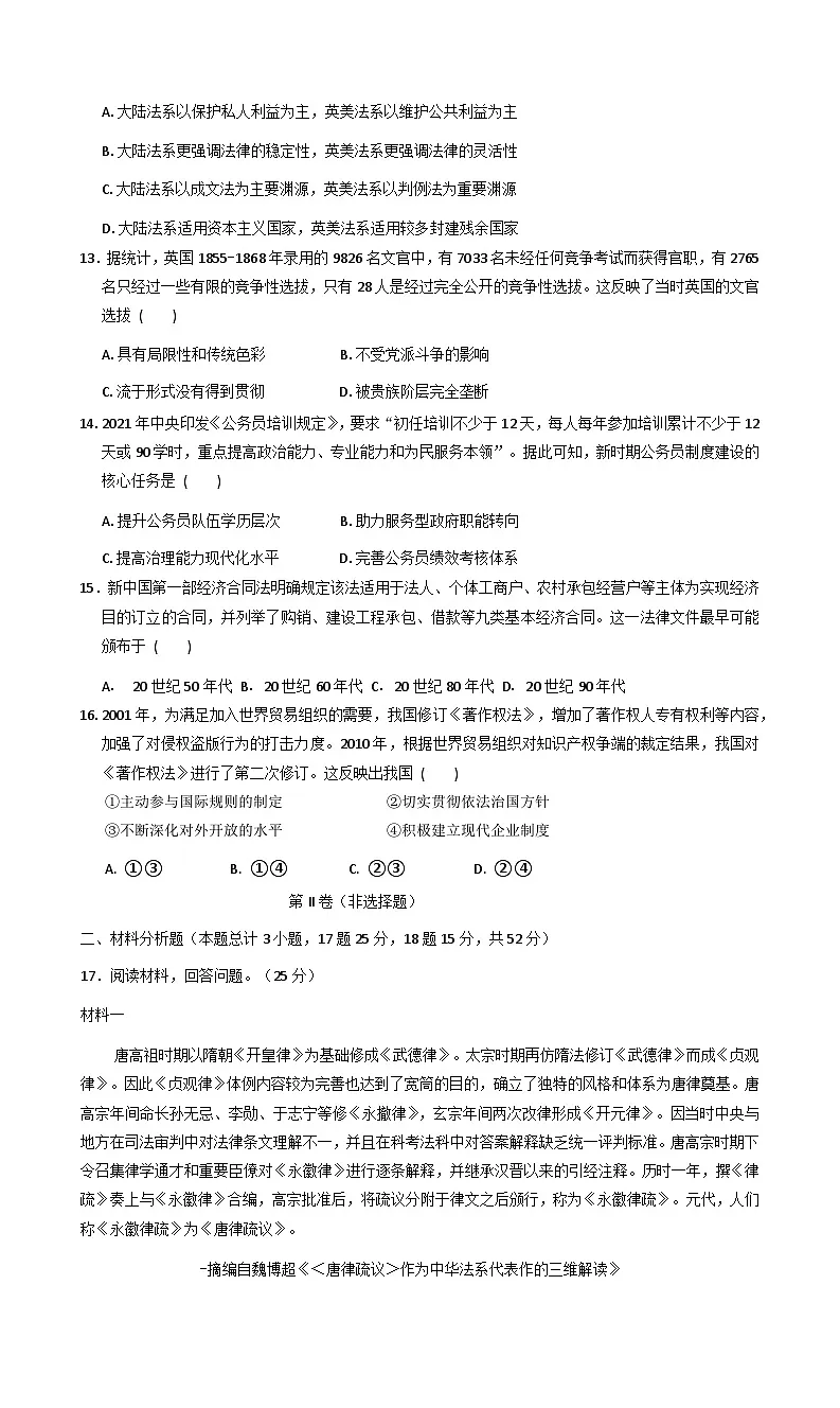 甘肃省兰州市多校2025-2026学年高二上学期期中联考历史试题（含答案）第3页
