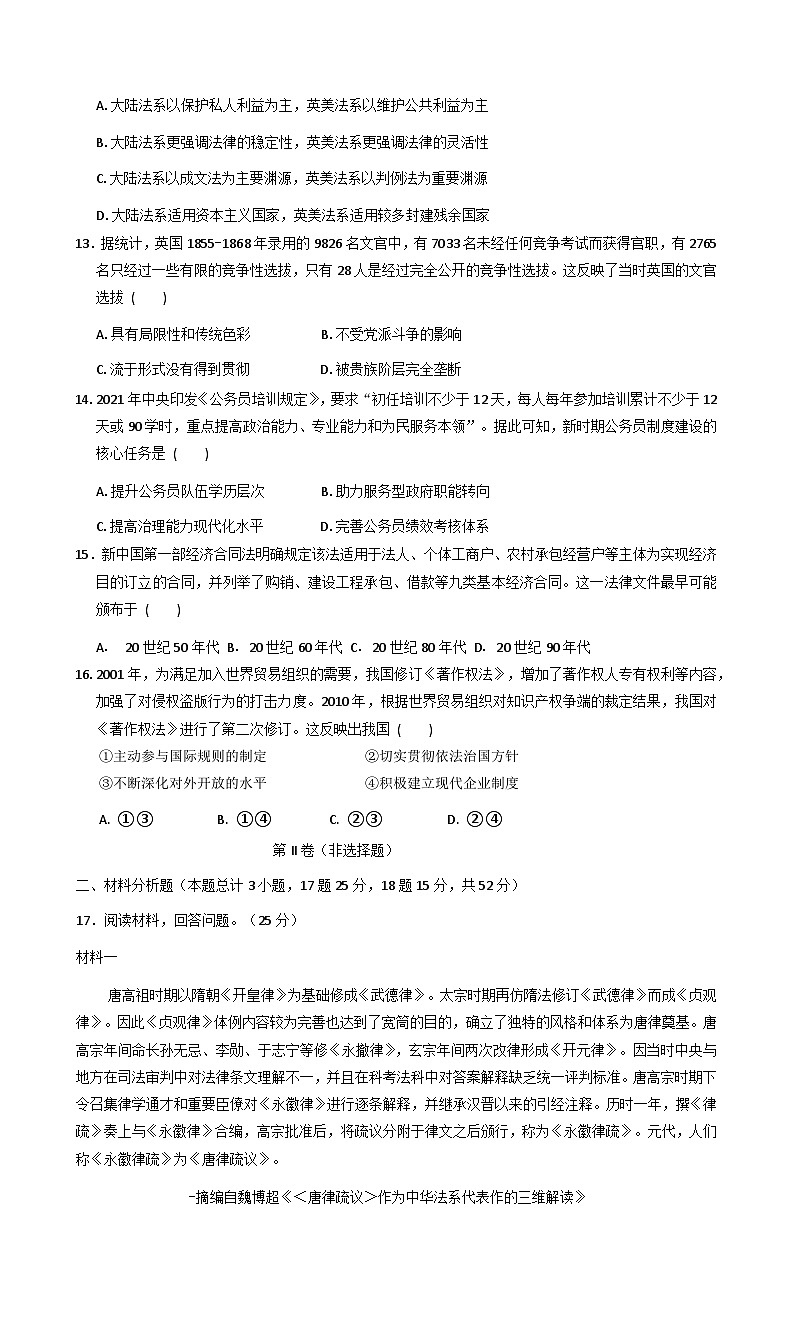 甘肃省兰州市多校2025-2026学年高二上学期期中联考历史试题（含答案）第3页