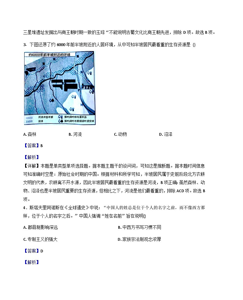 福建省莆田第十五中学2025-2026学年高一上学期第一次月考历史试题（含解析）第2页