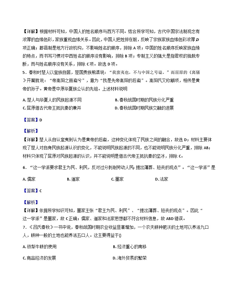 福建省莆田第十五中学2025-2026学年高一上学期第一次月考历史试题（含解析）第3页