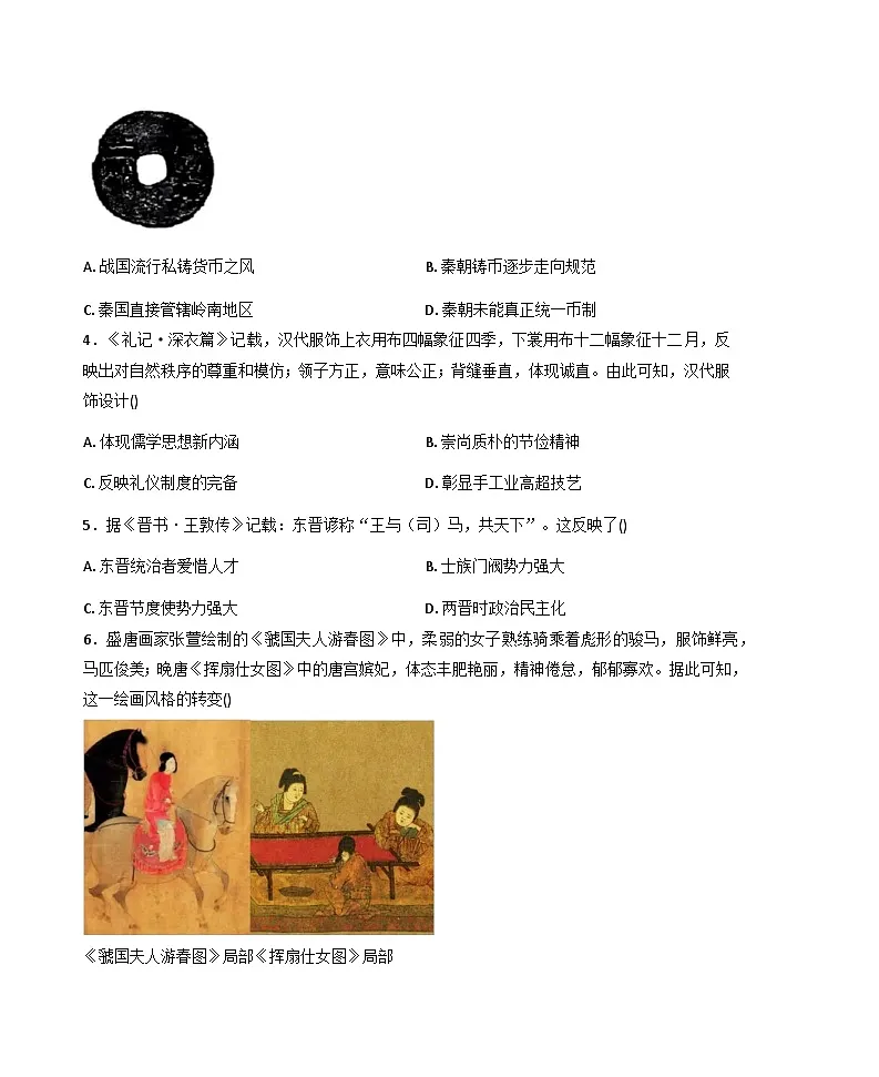 广东省清远市四校联盟2025-2026学年高一上学期期中联考历史试题（含答案）第2页