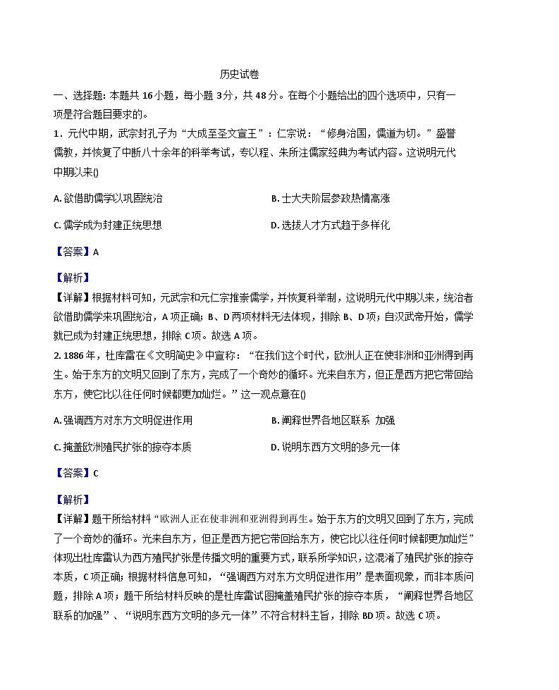 河北省沧州四校联考2025-2026学年高三上学期期中考试历史试题(解析版)第1页