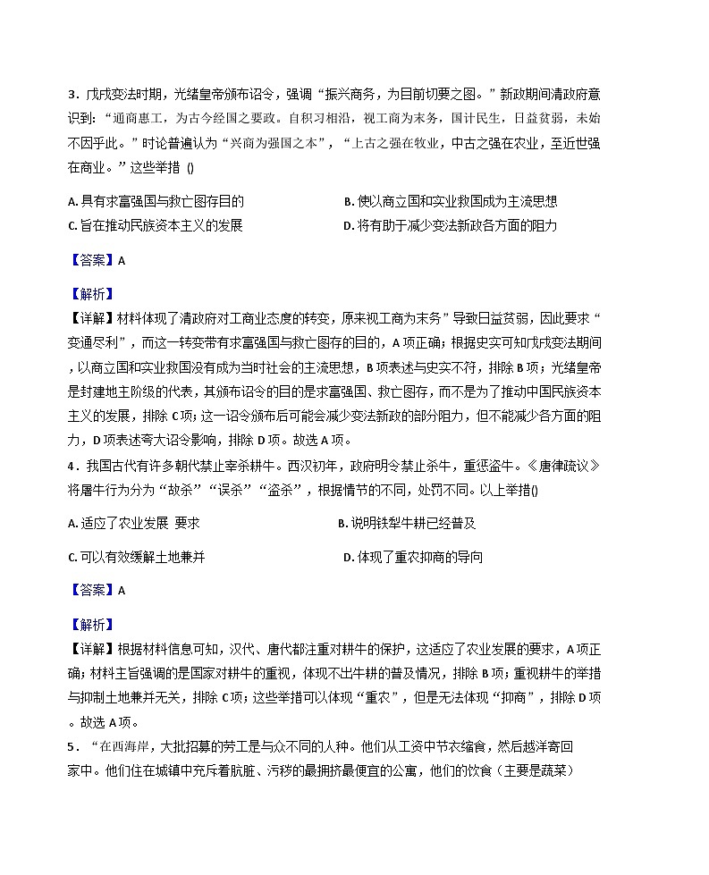 河北省沧州四校联考2025-2026学年高三上学期期中考试历史试题(解析版)第2页