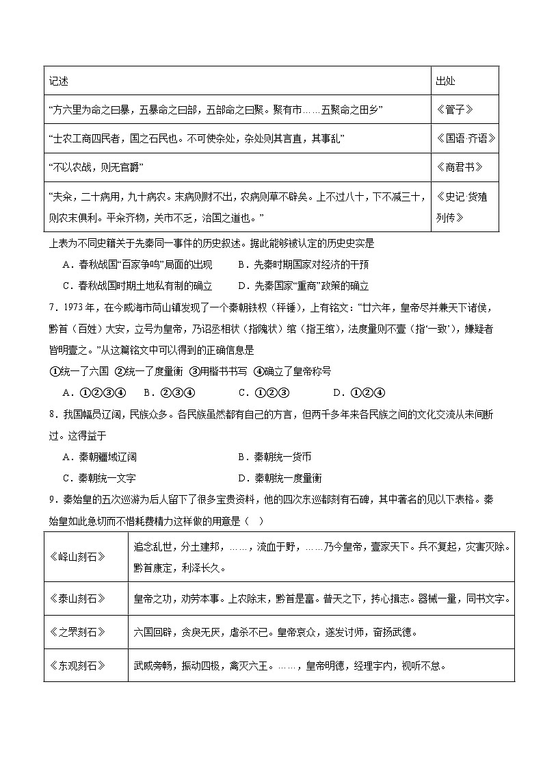 贵州省思南中学2025-2026学年高一上学期10月月考历史试卷（含答案）第2页
