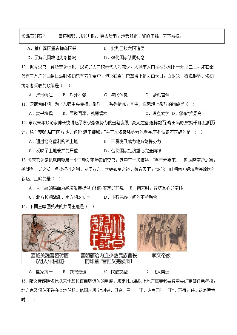 贵州省思南中学2025-2026学年高一上学期10月月考历史试卷（含答案）第3页