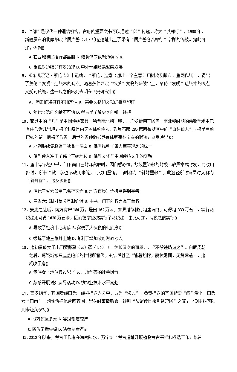 海南省陵水黎族自治县顺湖中学（华中师范大学陵水顺湖中学）2025-2026学年高一上学期期中考试历史试题（含答案）第2页