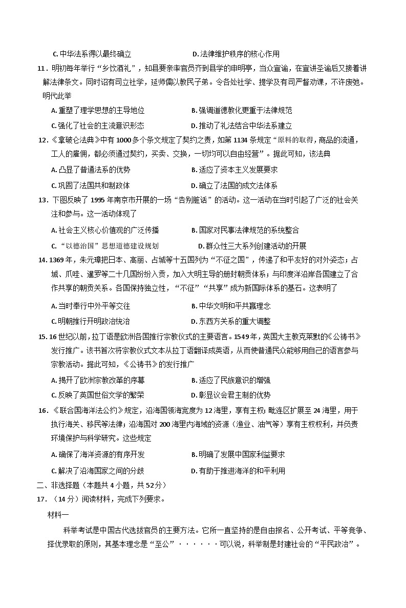 甘肃省庆阳市华池县第一中学2025-2026学年高二上学期期中考试历史试题（含答案）第3页