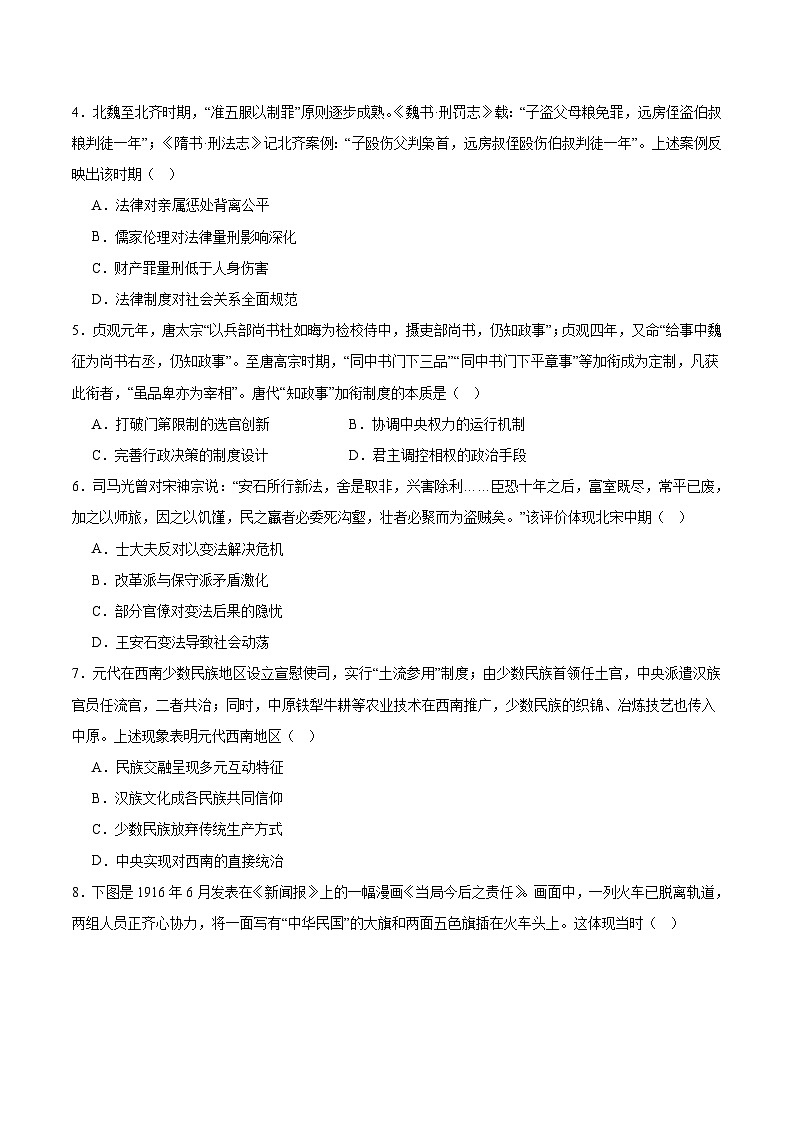 贵州安顺市民族中学2025-2026学年高二上学期第一次月考历史试卷 (含解析)第2页