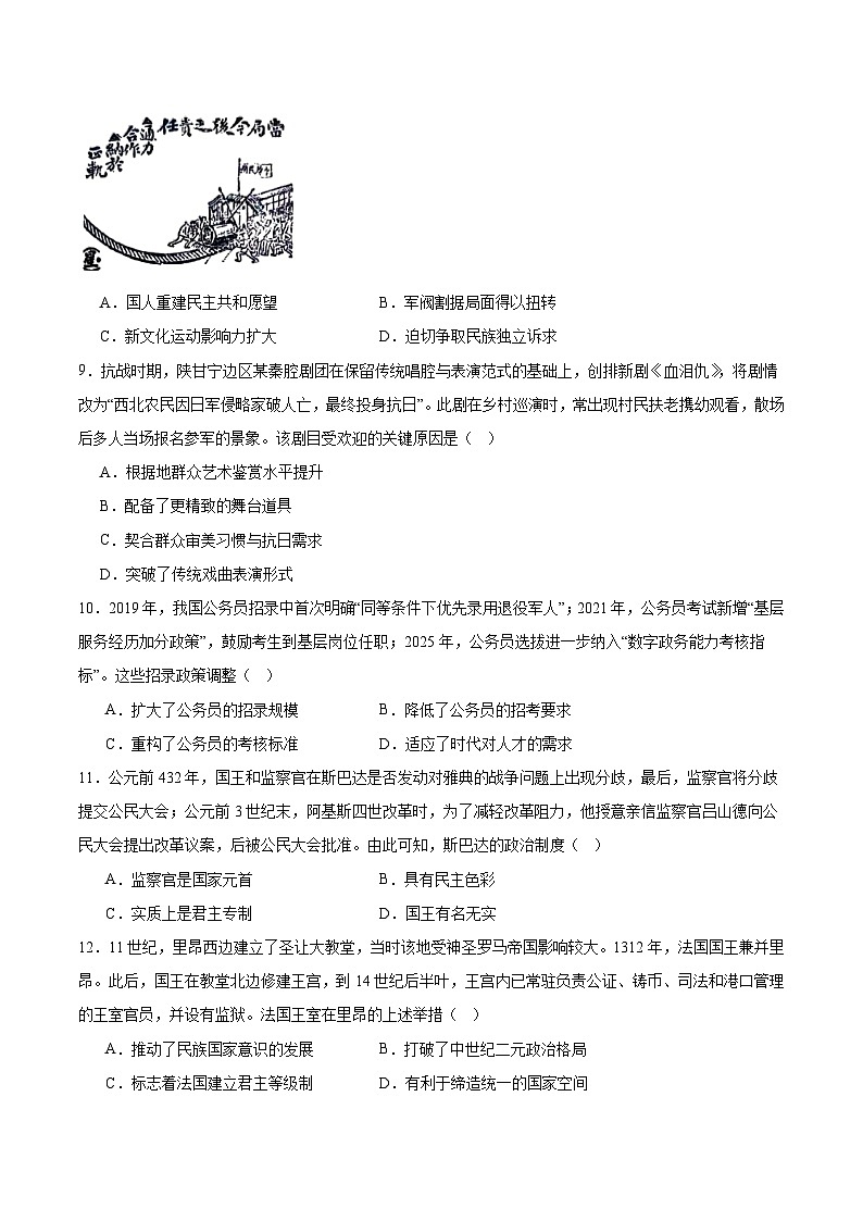 贵州安顺市民族中学2025-2026学年高二上学期第一次月考历史试卷 (含解析)第3页