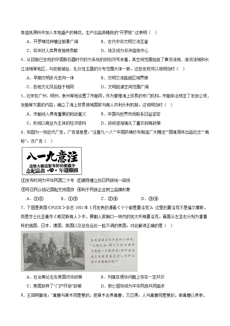 甘肃省甘谷第一中学2026届高三上学期11月月考历史试卷 (含解析)第2页