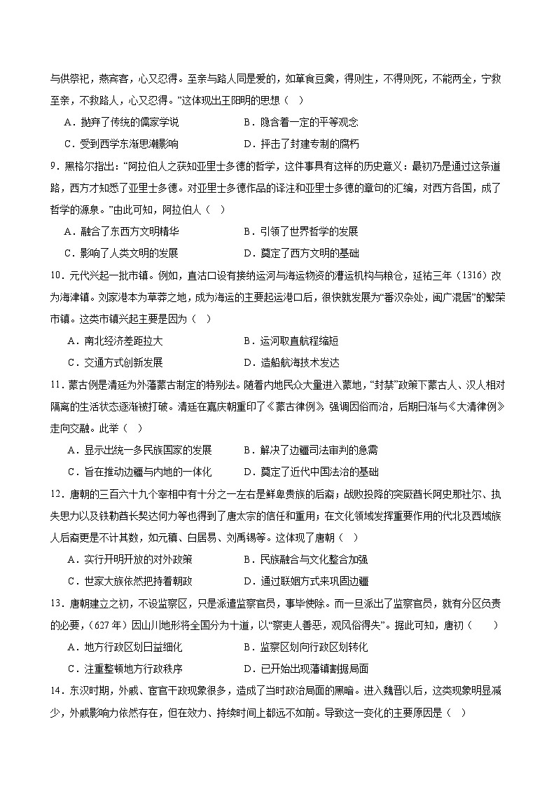 甘肃省甘谷第一中学2026届高三上学期11月月考历史试卷 (含解析)第3页
