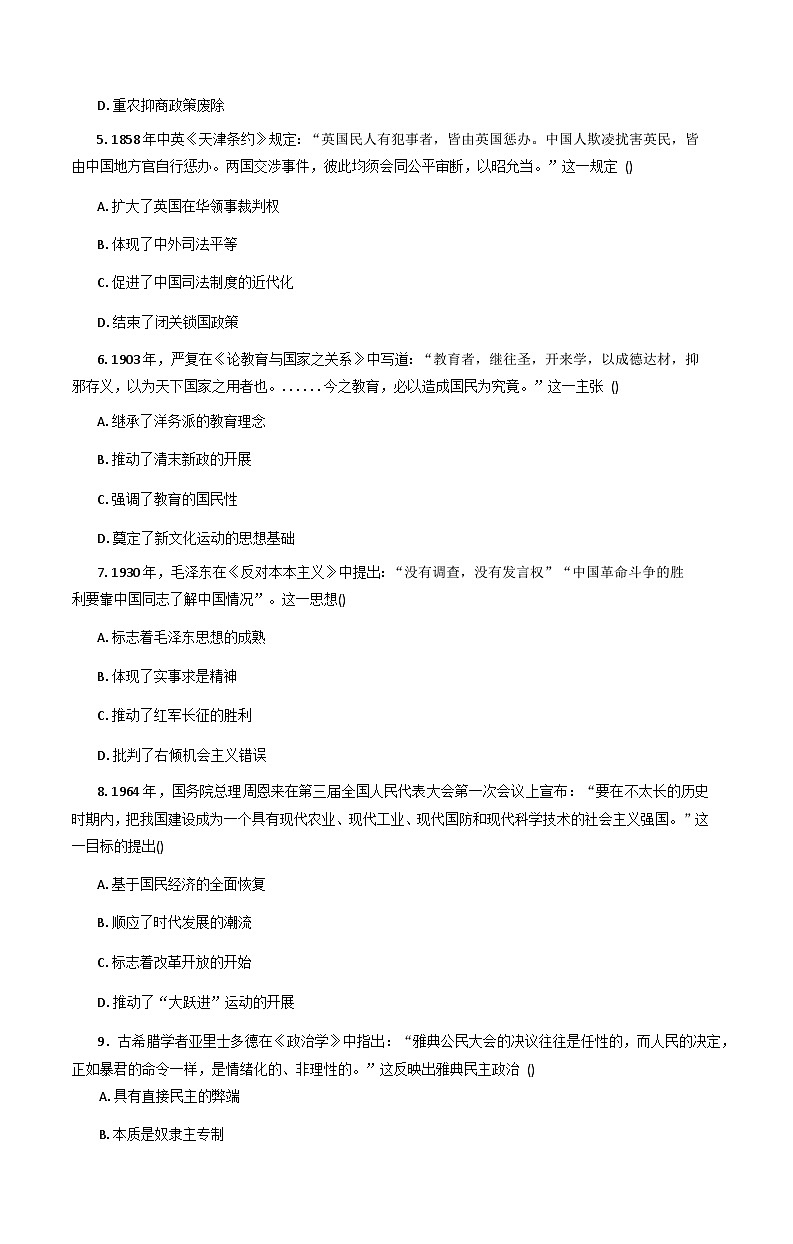 甘肃省陇南市宕昌县第一中学、第二中学高三上学期第二次检测考试历史试题（含答案）第2页