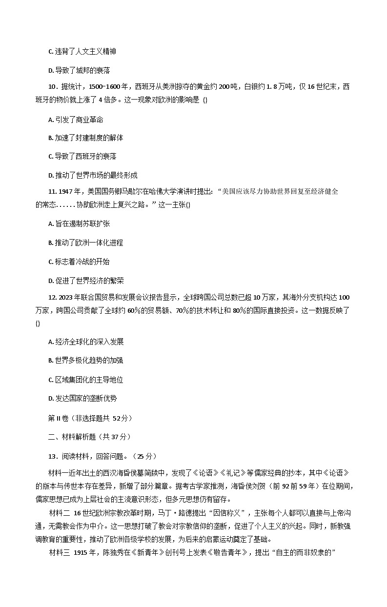 甘肃省陇南市宕昌县第一中学、第二中学高三上学期第二次检测考试历史试题（含答案）第3页