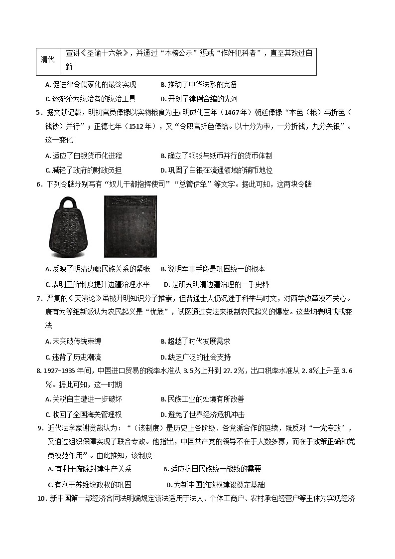 甘肃省白银市靖远县第四中学2025-2026学年高二上学期期中考试历史试题（含解析）第2页